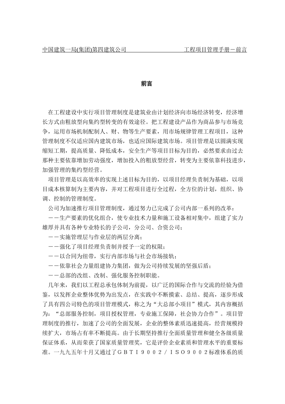 项目管理手册(pdf 156页)_第3页