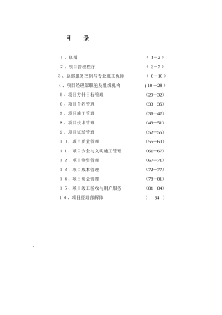 项目管理手册(pdf 156页)