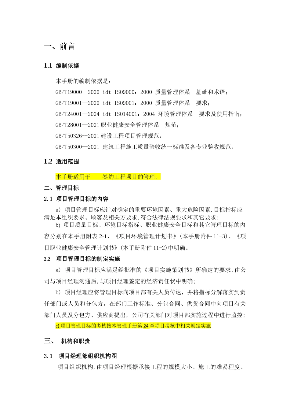 项目管理手册(定稿)_第3页