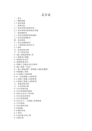 项目管理手册(定稿)
