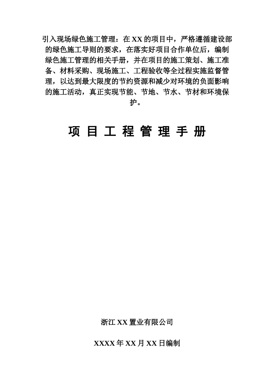 项目管理手册_第1页