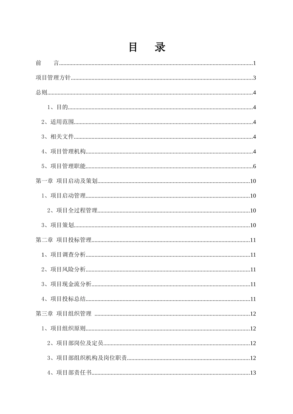 项目管理手册_2_第2页