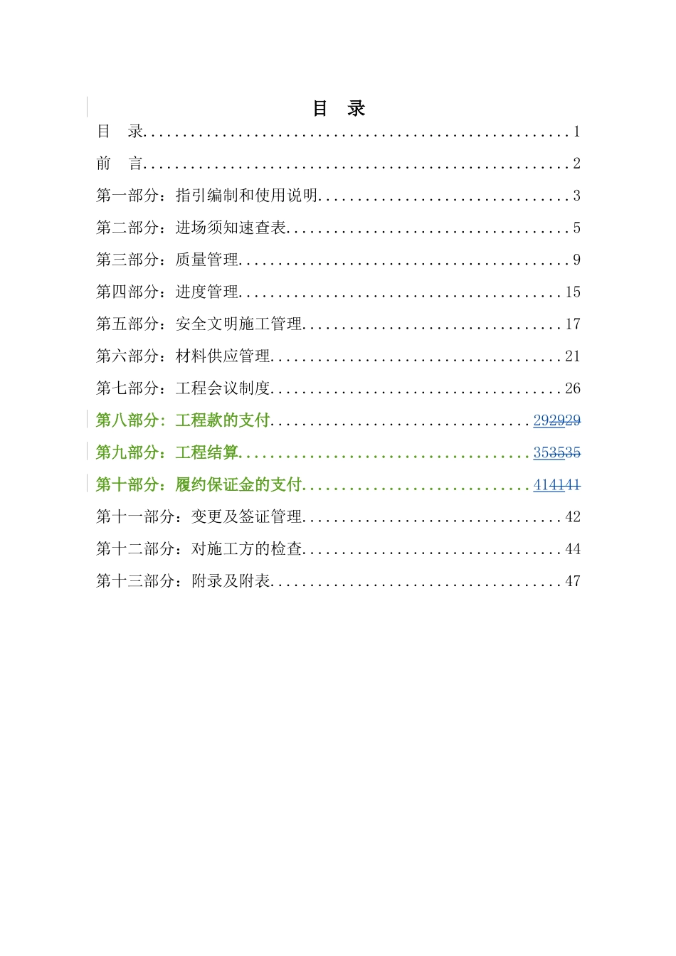 项目管理手册0711_第3页