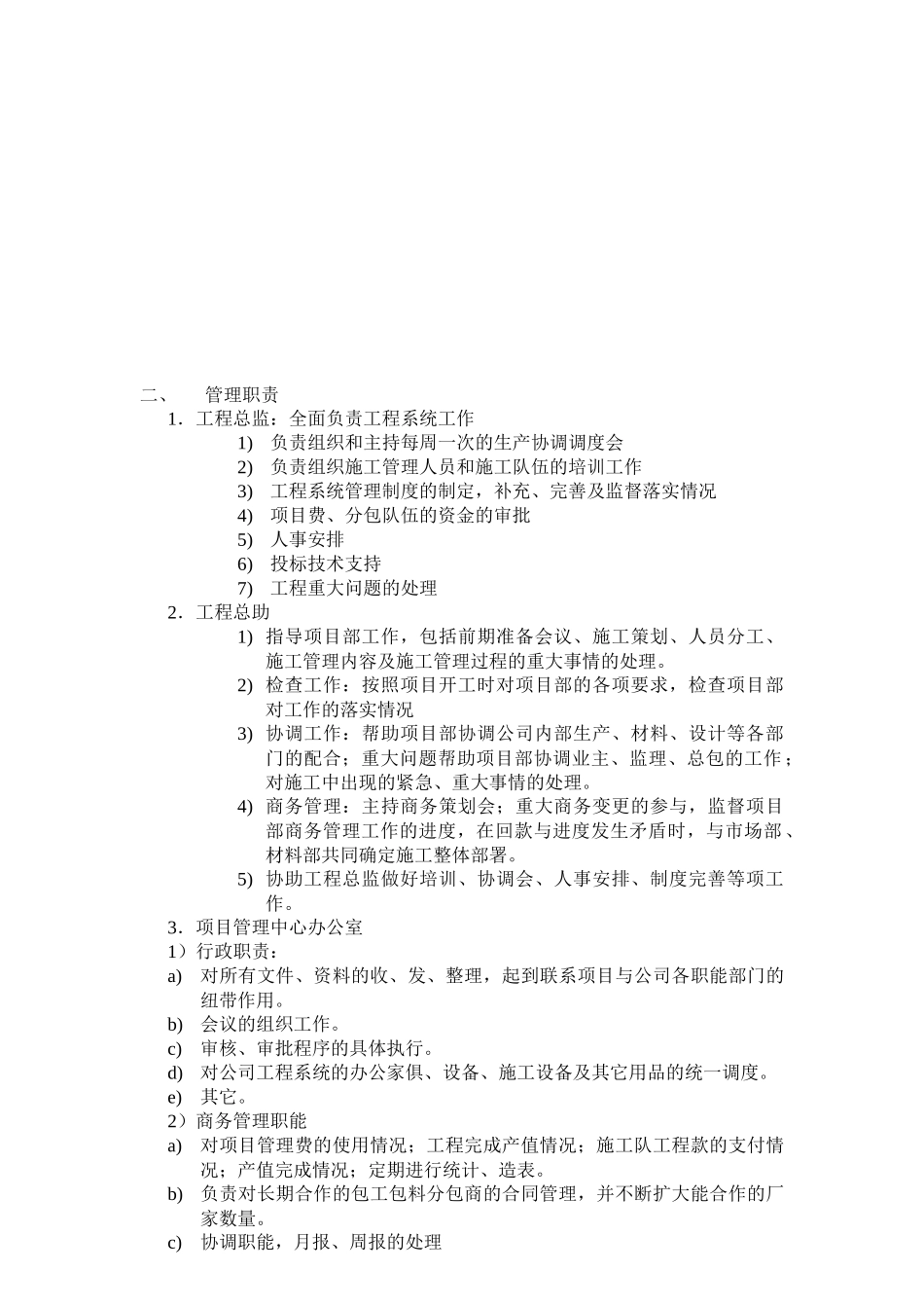 项目管理手册-新_第3页