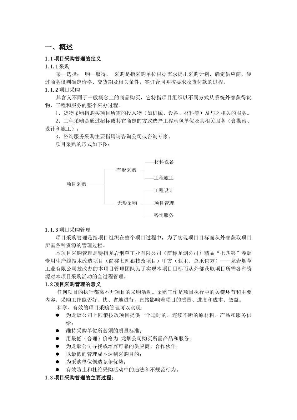 项目管理手册之采购管理_第2页