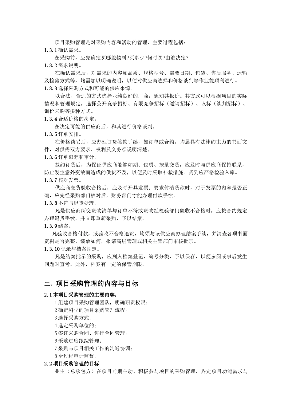 项目管理手册之采购管理_第3页