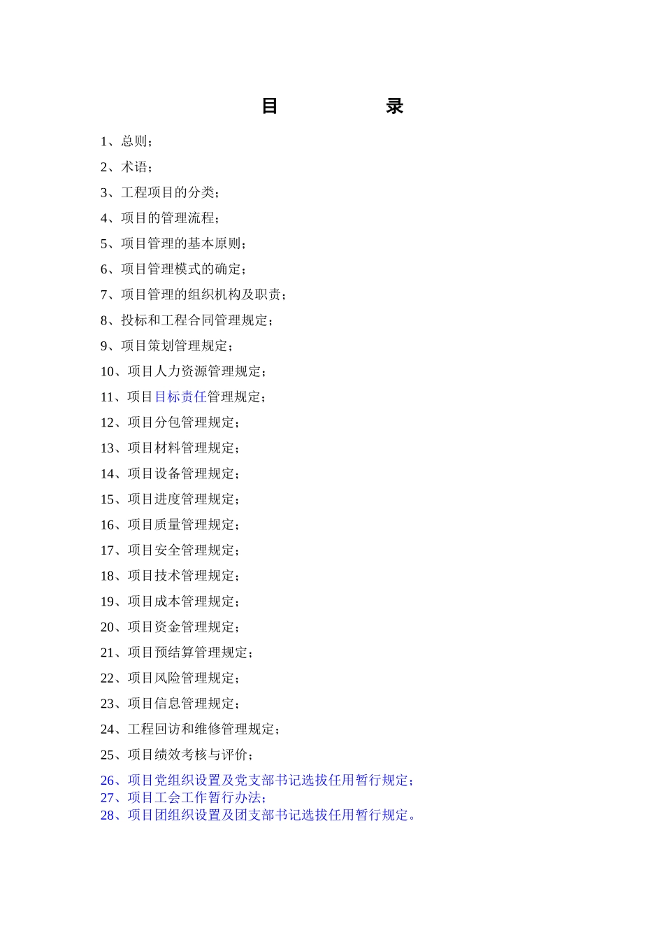 项目管理手册总分包模式_第2页