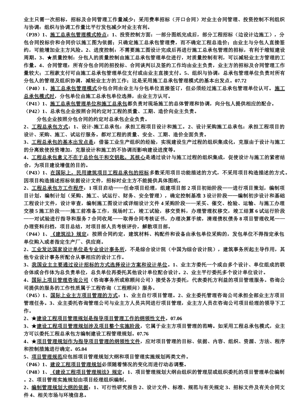 项目管理书本知识_第3页