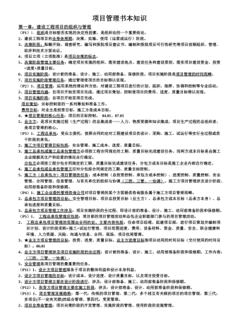 项目管理书本知识