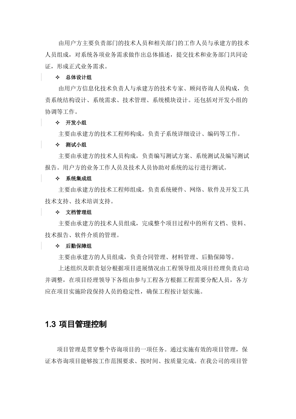 项目管理体系(完整版)_第3页