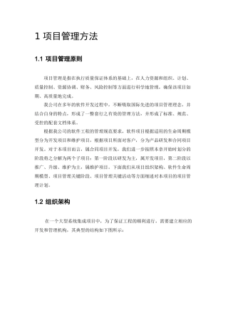 项目管理体系(完整版)