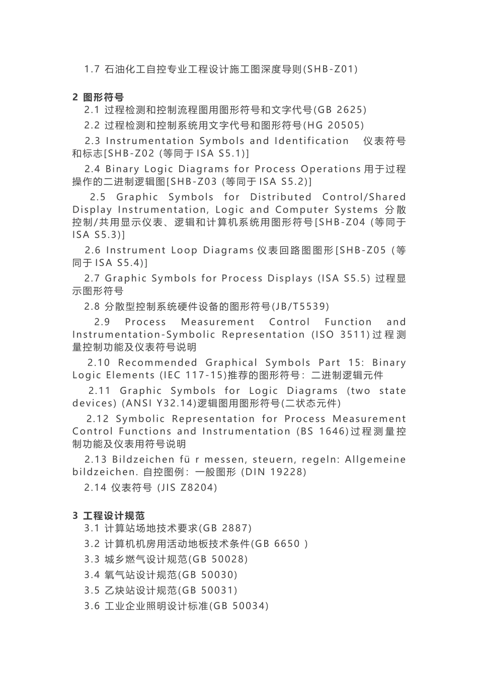 自动化仪表行业法规及管理规定总结_第2页