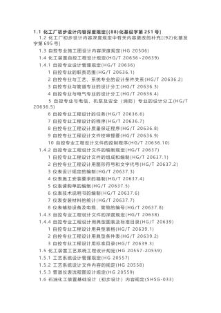 自动化仪表行业法规及管理规定总结