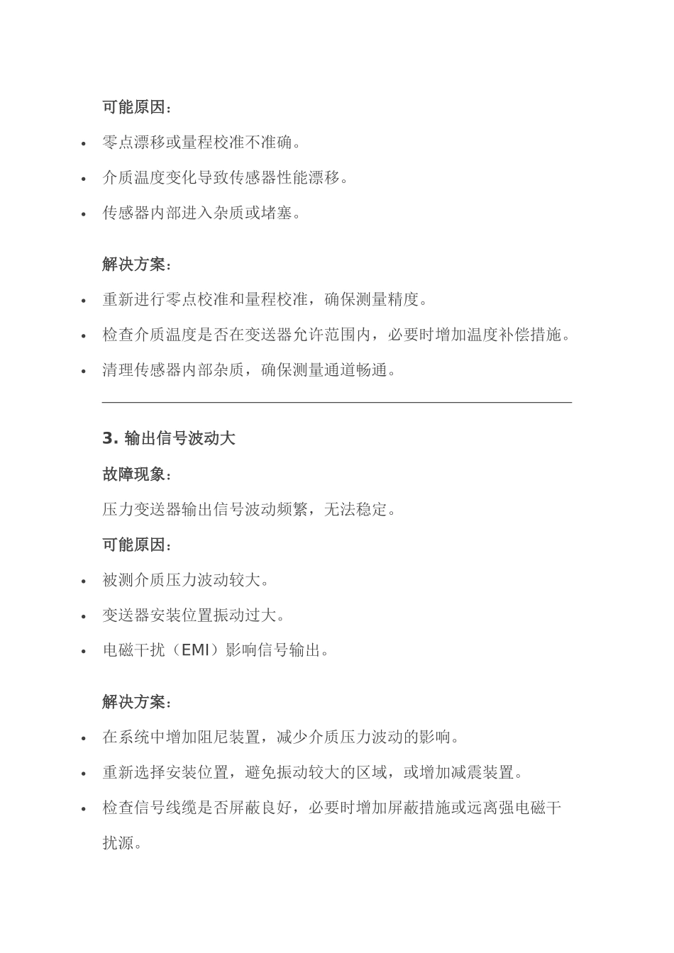 压力（差压）变送器常见故障、原因及解决方案_第2页