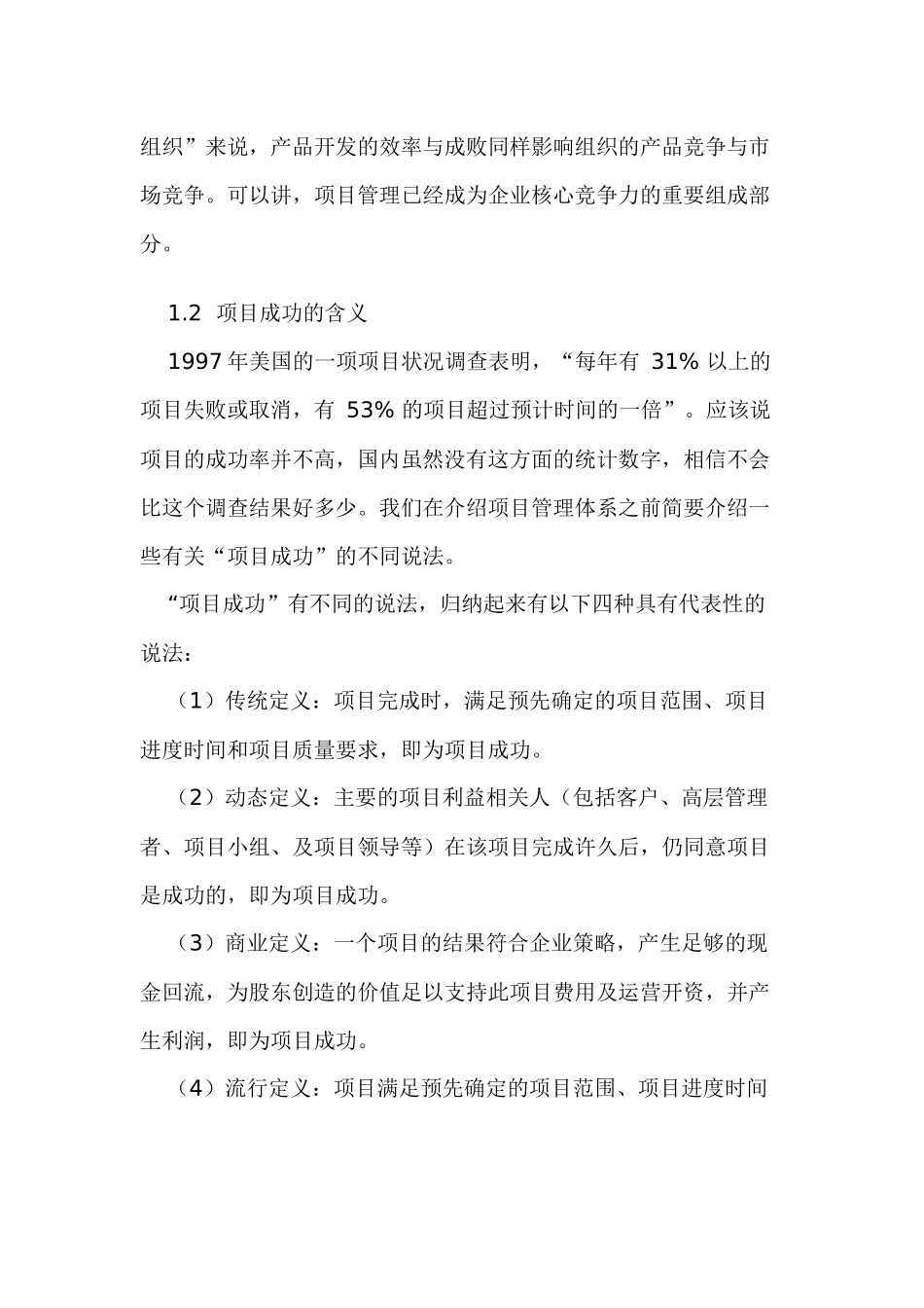 项目管理体系及项目绩效的应用_第3页