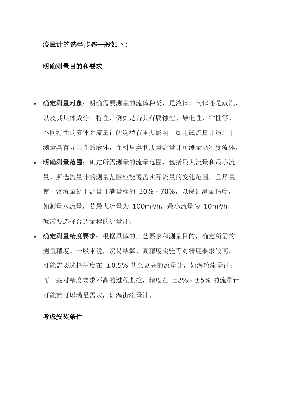 流量计的选型步骤_第1页