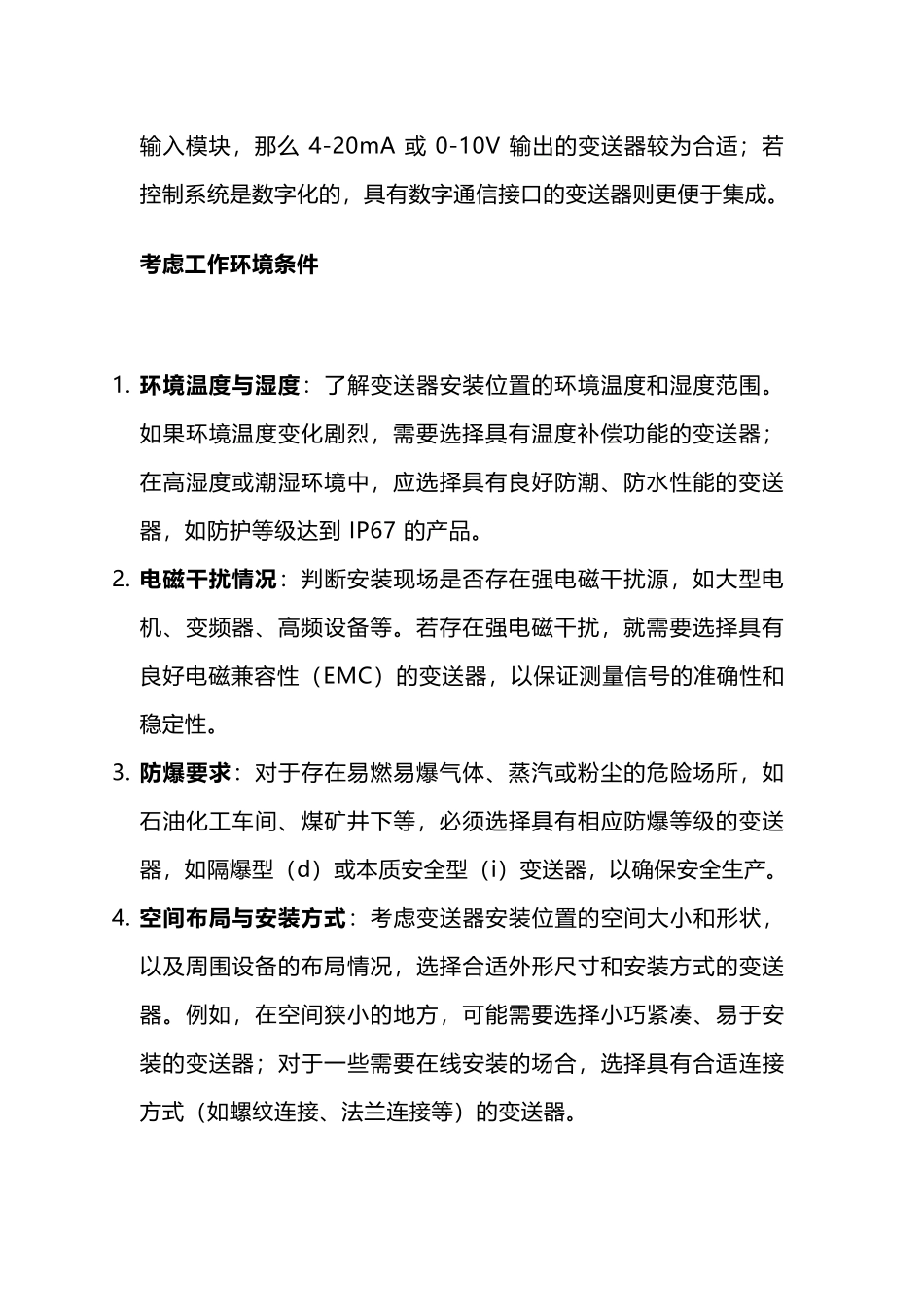 变送器的选型原则_第2页