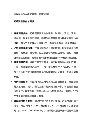 变送器的选型原则