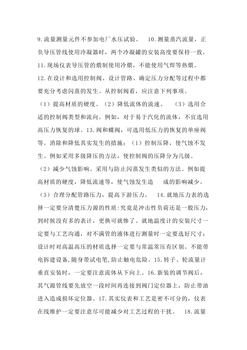 电仪维护的禁忌总结_第2页