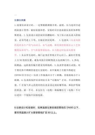 电仪维护的禁忌总结