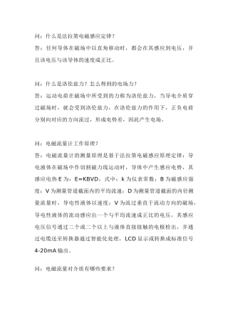 电磁流量计问答题含解析-8