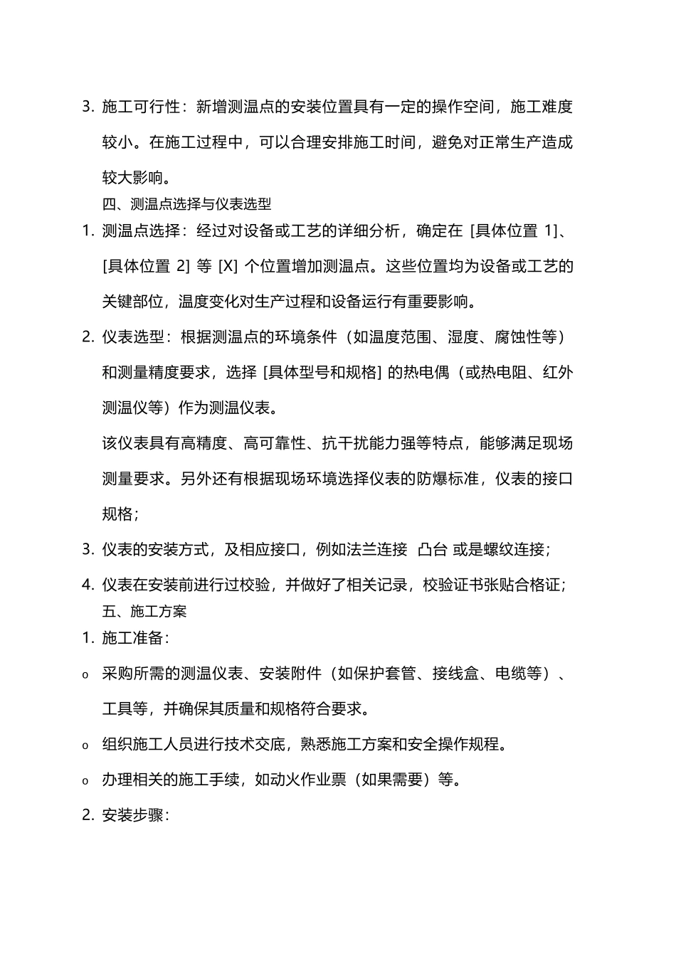 仪表技改方案与实施要点_第2页
