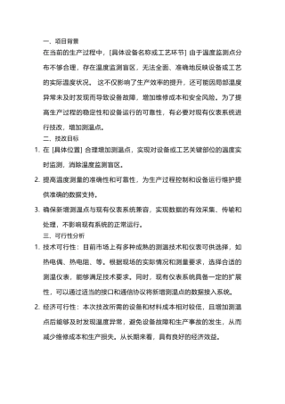 仪表技改方案与实施要点