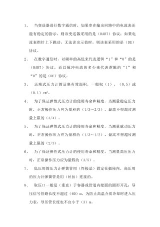 2 高级仪表工填空练习题含答案