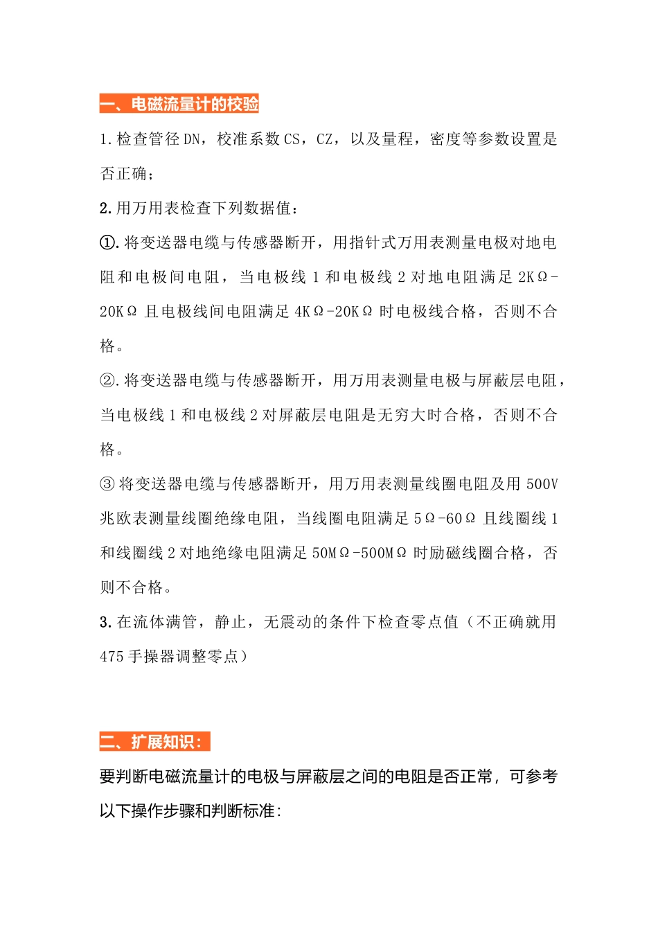 电磁流量计的校验_第1页