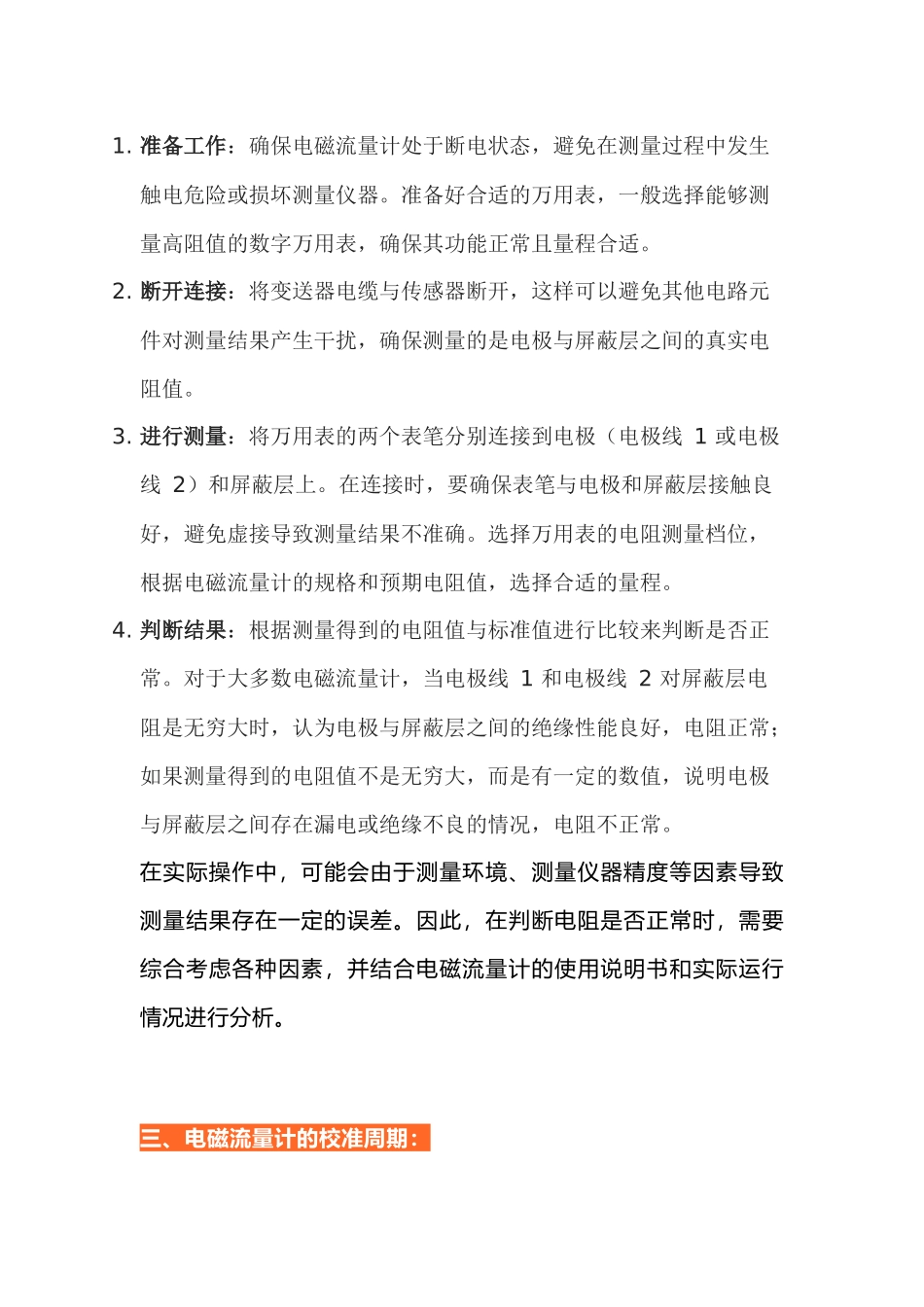 电磁流量计的校验_第2页