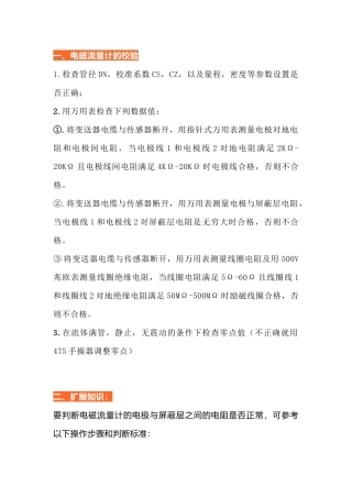 电磁流量计的校验