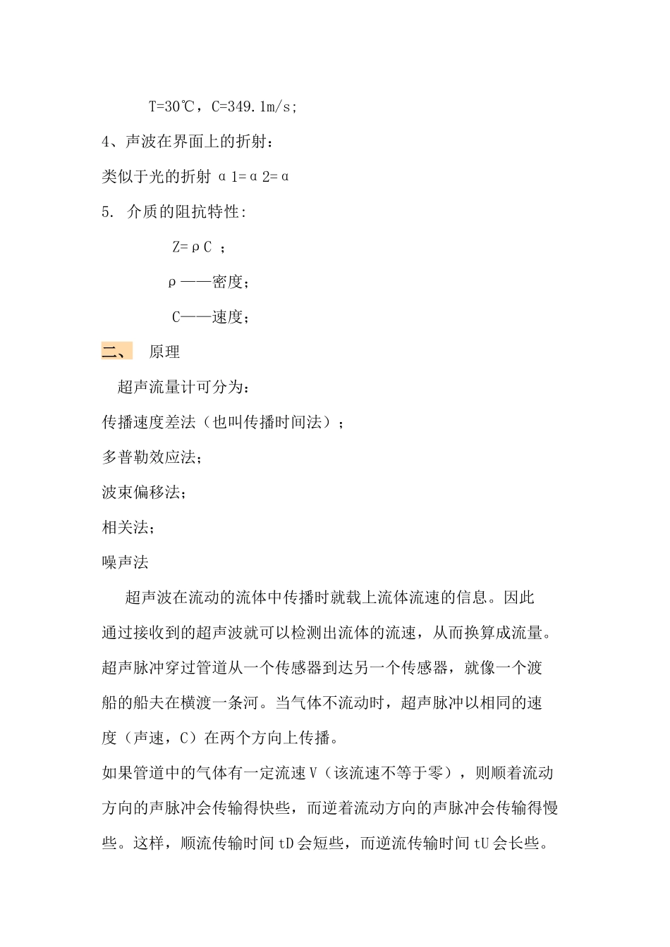 超声波流量计基础知识_第2页