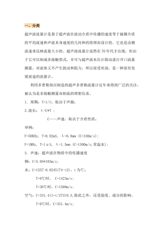 超声波流量计基础知识