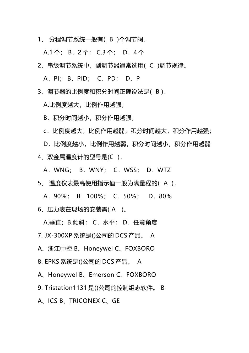 2 仪表应知应会题含解析_第1页