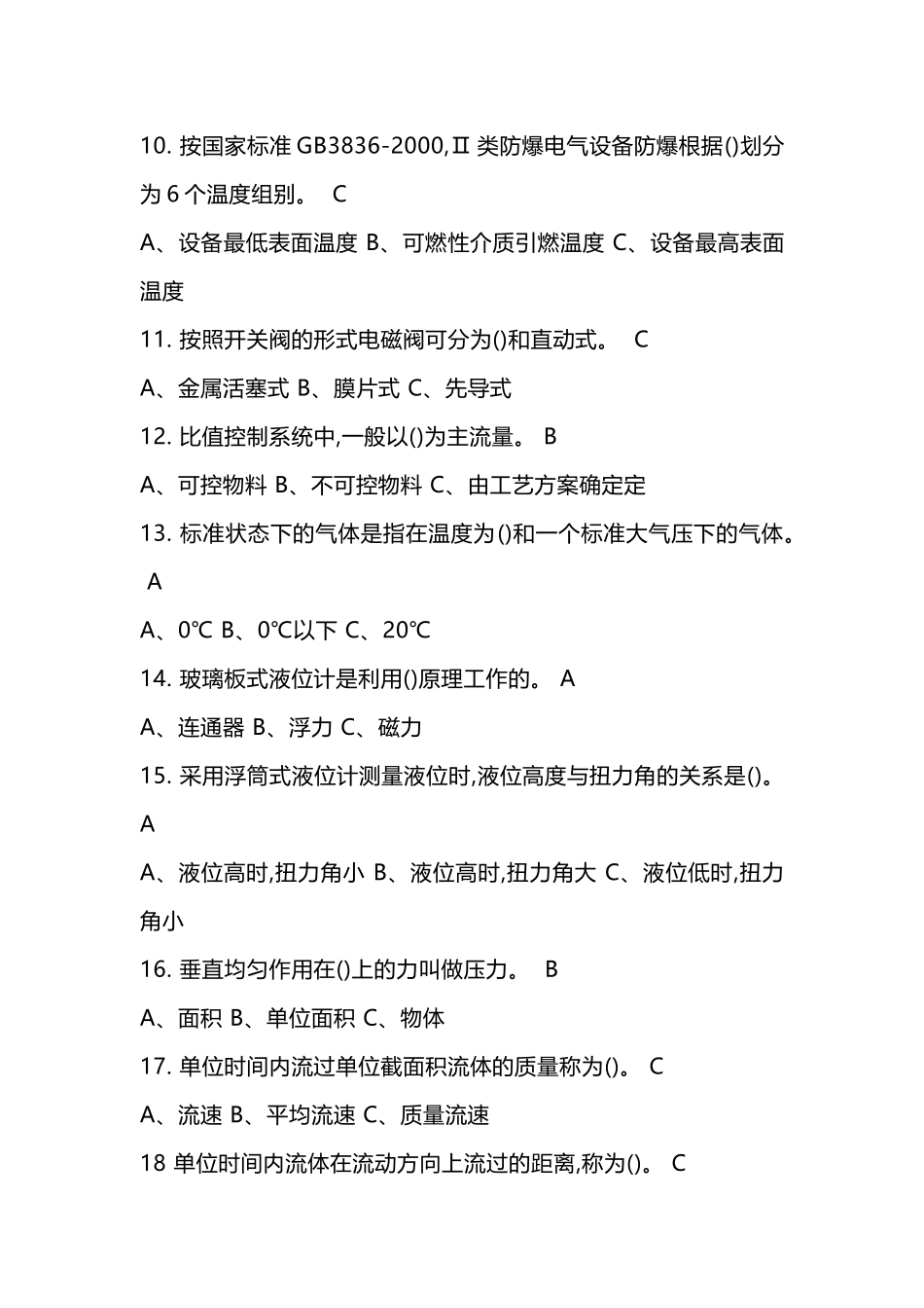 2 仪表应知应会题含解析_第2页