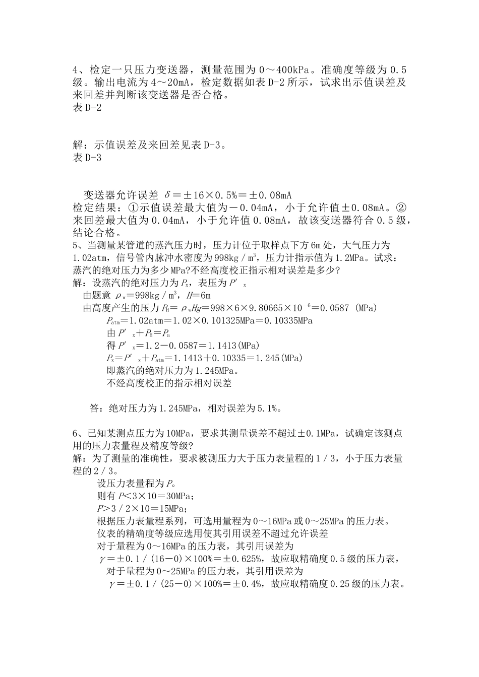 2 高级仪表工计算练习题含答案-5_第2页