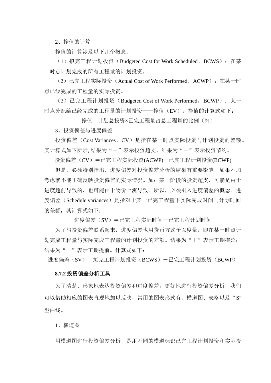 项目管理-投资偏差分析_第2页