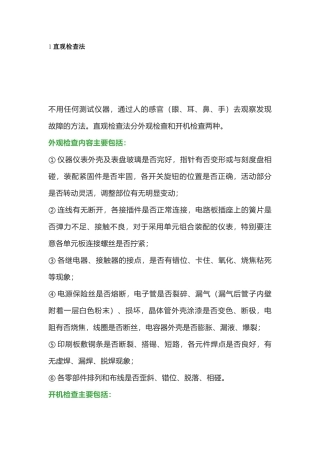 仪表故障检查方法总结