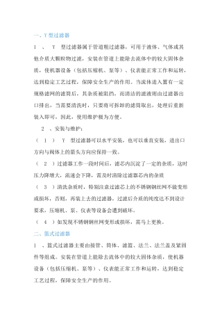 管道过滤器的安装