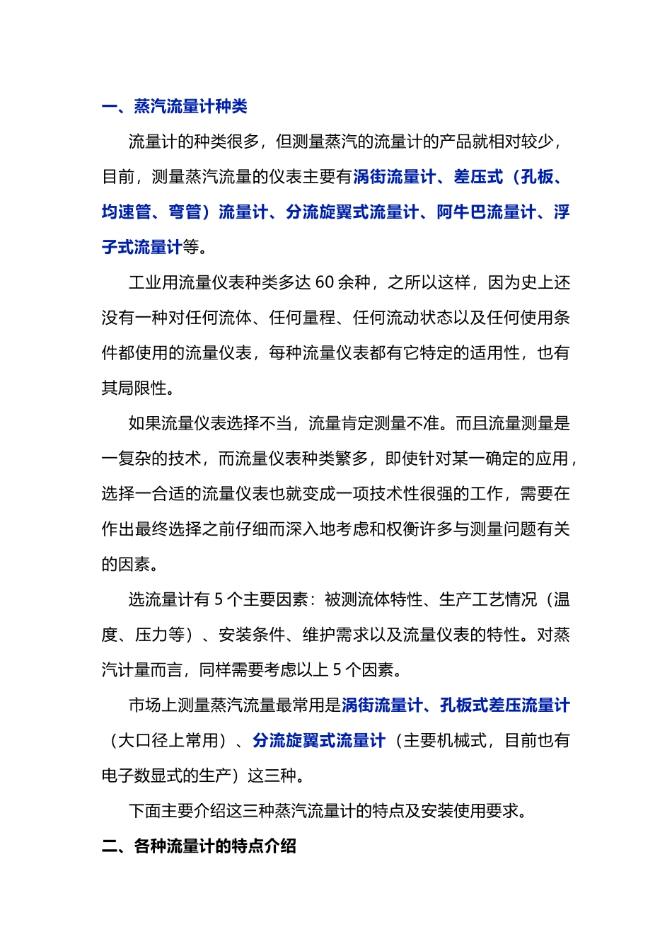 蒸汽流量计的正确选型与使用_第1页