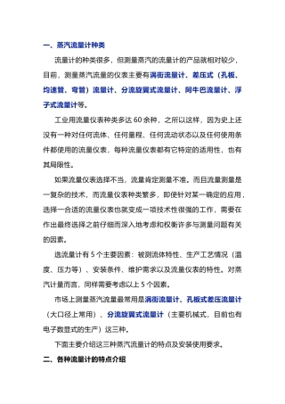 蒸汽流量计的正确选型与使用