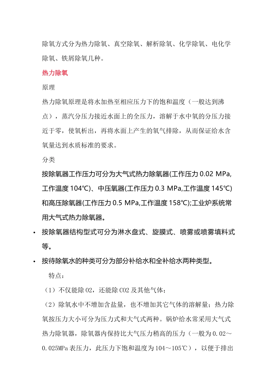 除氧器的分类及选型_第1页