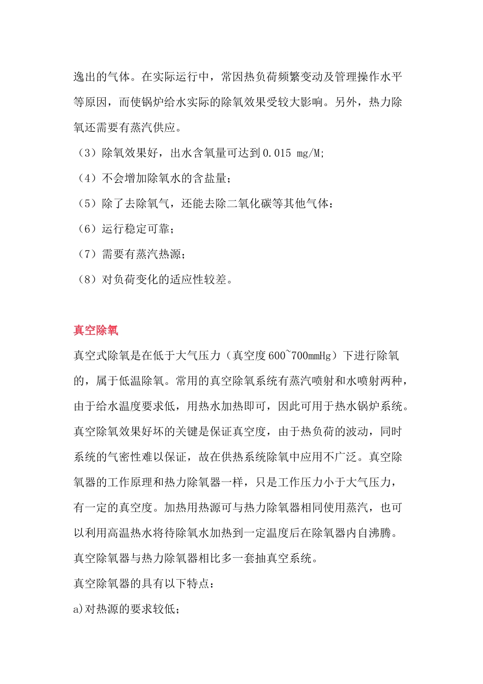 除氧器的分类及选型_第2页