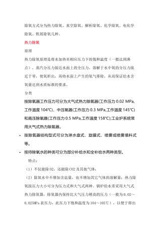 除氧器的分类及选型