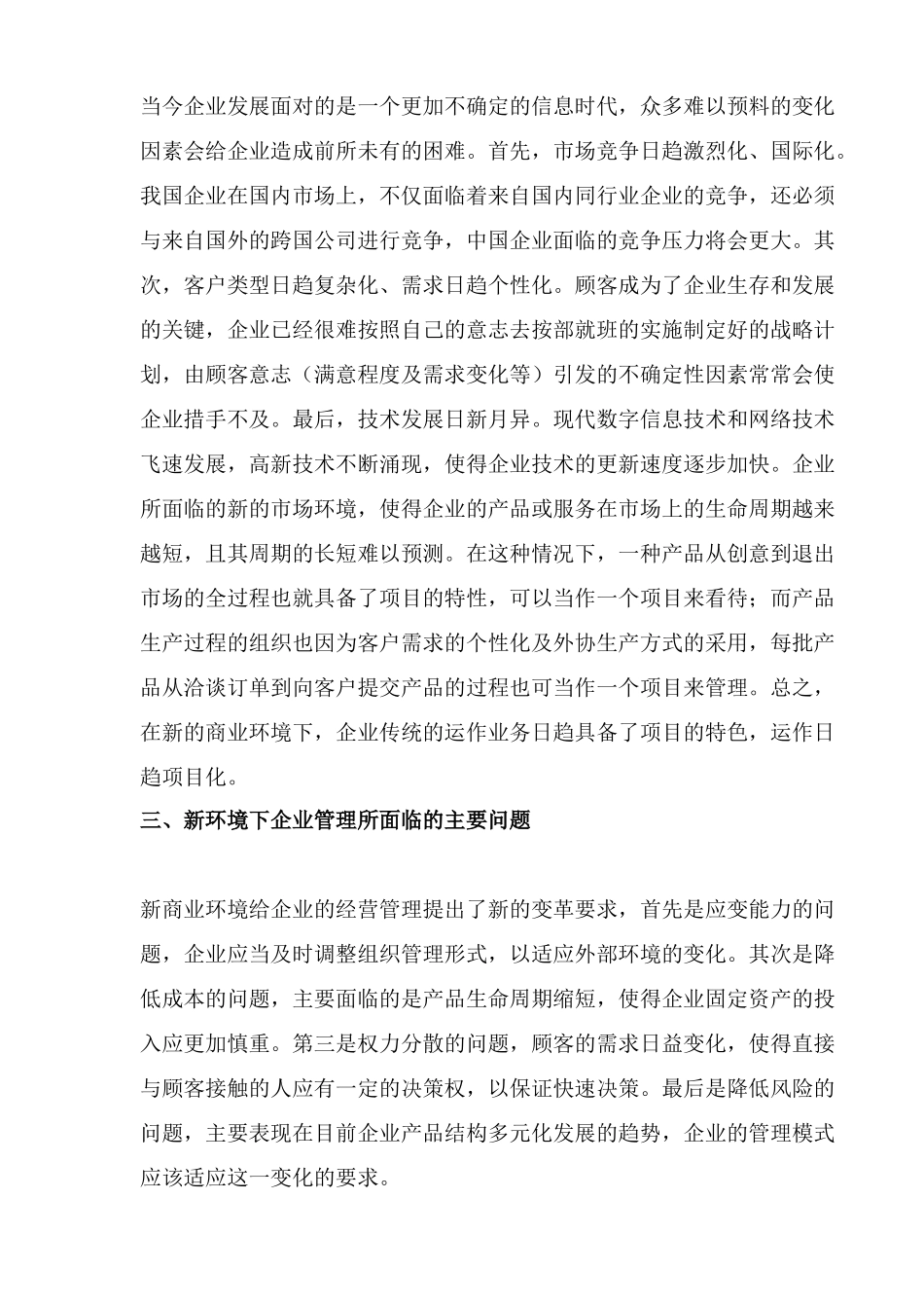 项目管理为企业带来的管理变革_第2页