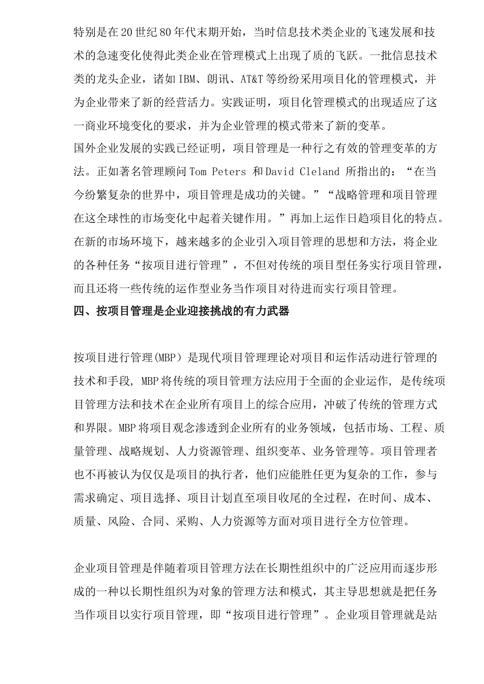项目管理为企业带来的管理变革_第3页