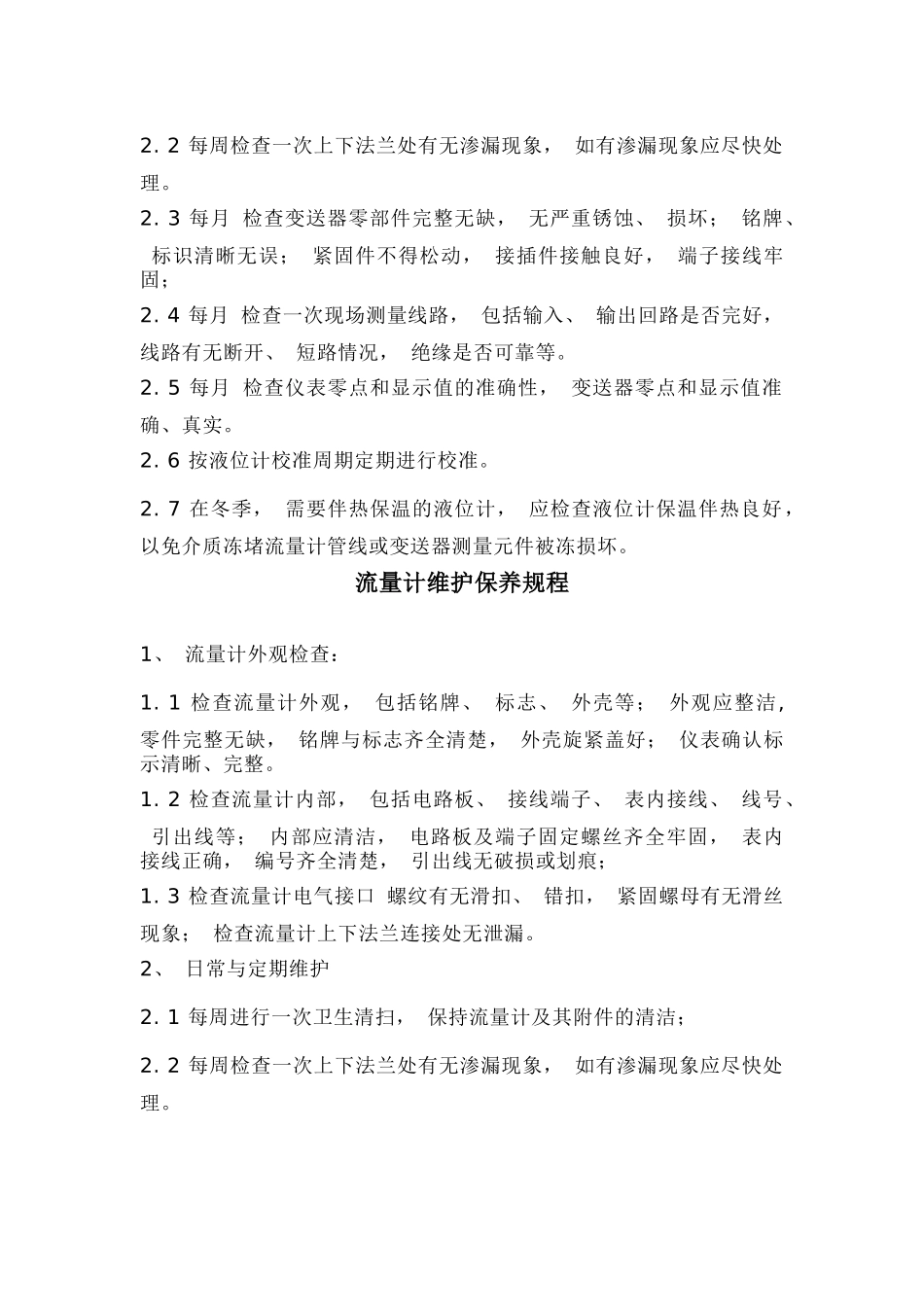 某公司仪表维护保养规程_第2页