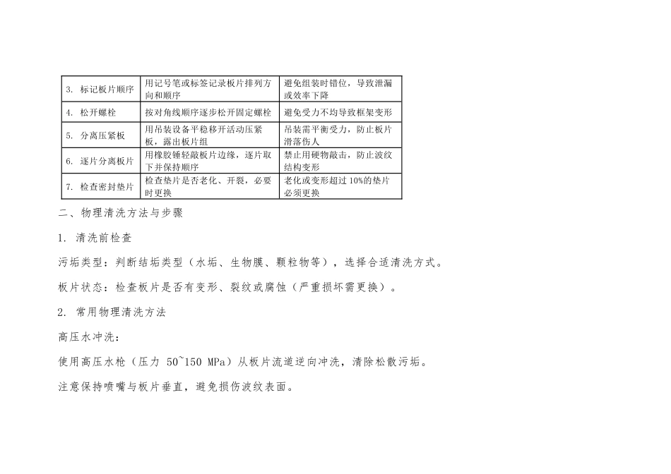 板式换热器拆装与物理清洗_第2页