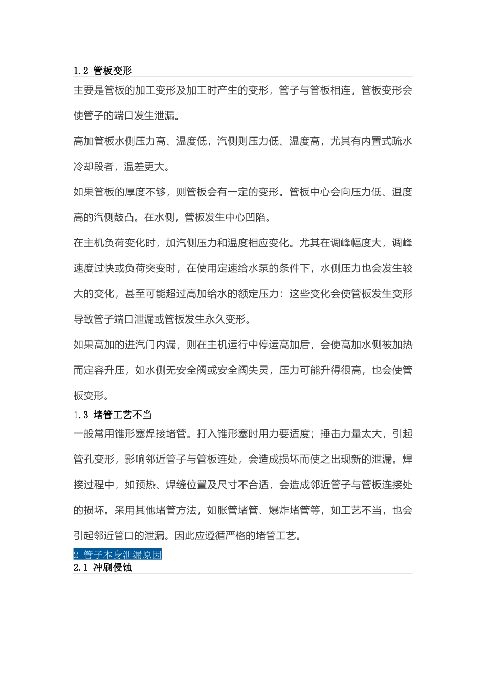 换热器泄漏的原因及对策_第2页