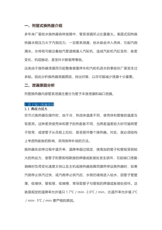 换热器泄漏的原因及对策